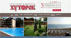 Desktop Screenshot of hutorok-anapa.ru