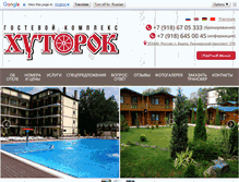 Tablet Screenshot of hutorok-anapa.ru